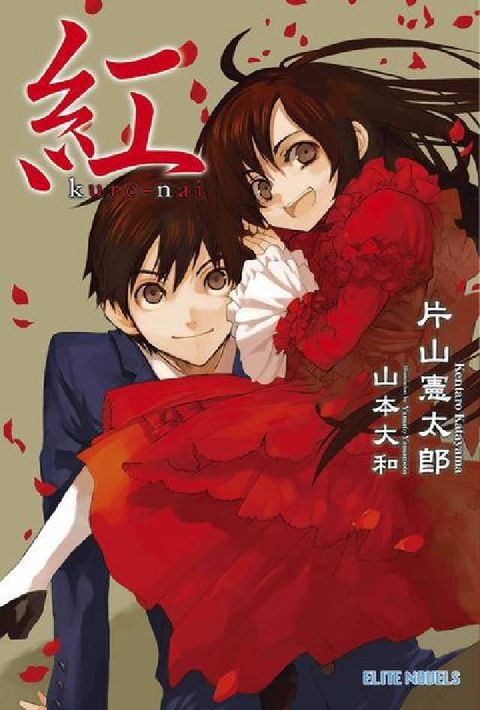 HyRead 紅:kure-nai(電子書)