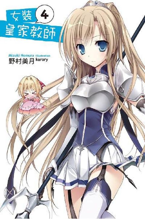 HyRead 女裝皇家教師. 4(電子書)