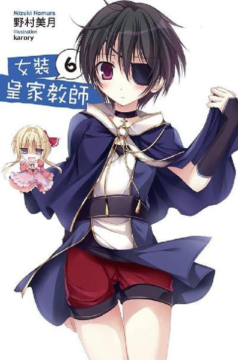 HyRead 女裝皇家教師. 6(電子書)