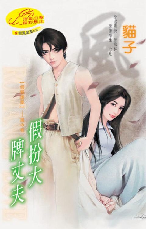 HyRead 假扮大牌丈夫(電子書)
