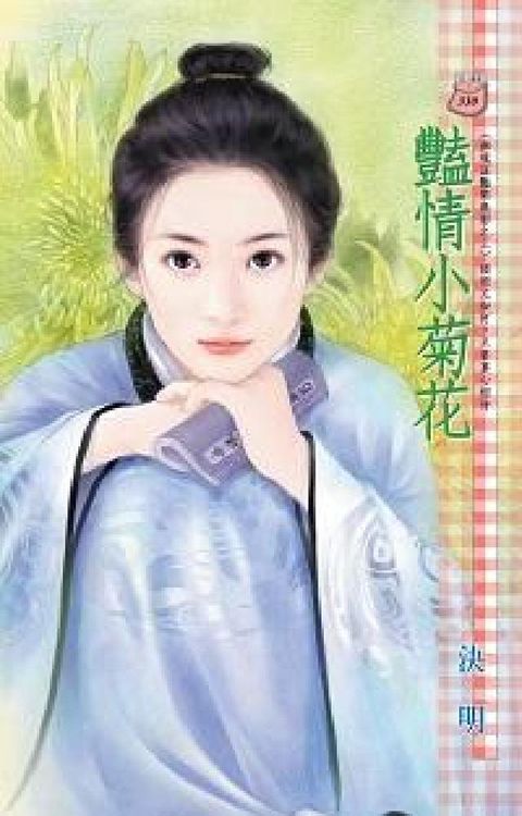 HyRead 豔情小菊花:幽魂淫豔樂無窮之三(電子書)