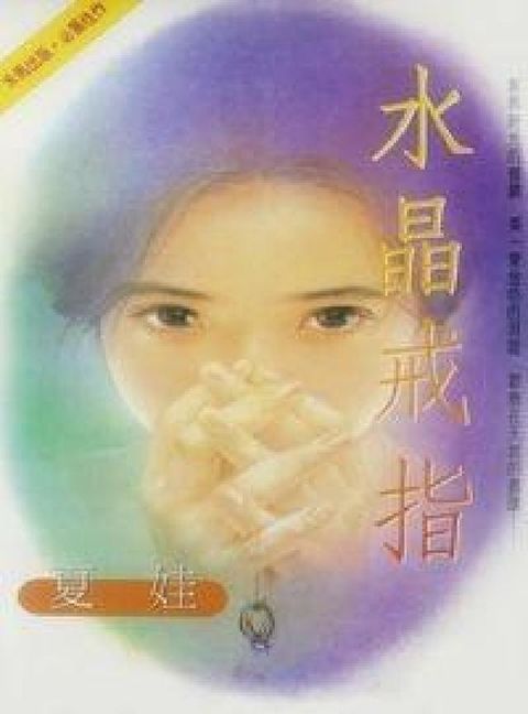 HyRead 水晶戒指(電子書)