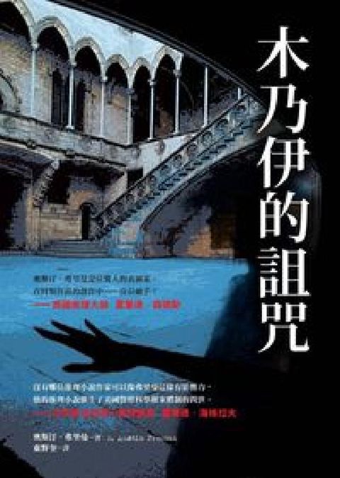 HyRead 木乃伊的詛咒(電子書)