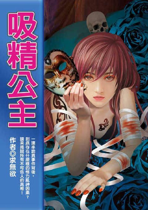 HyRead 吸精公主(電子書)