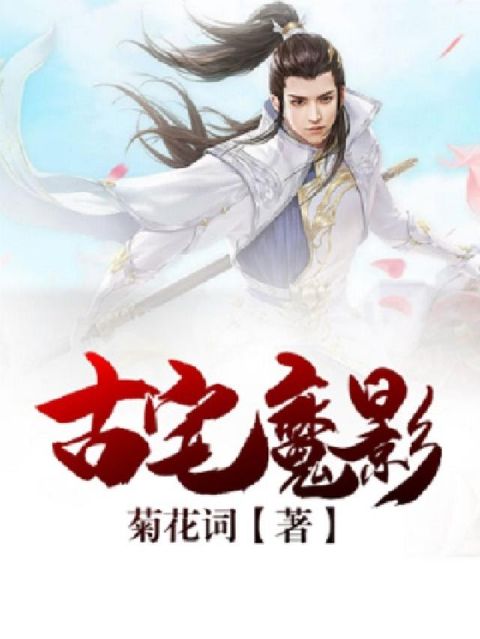 HyRead 古宅魔影(電子書)