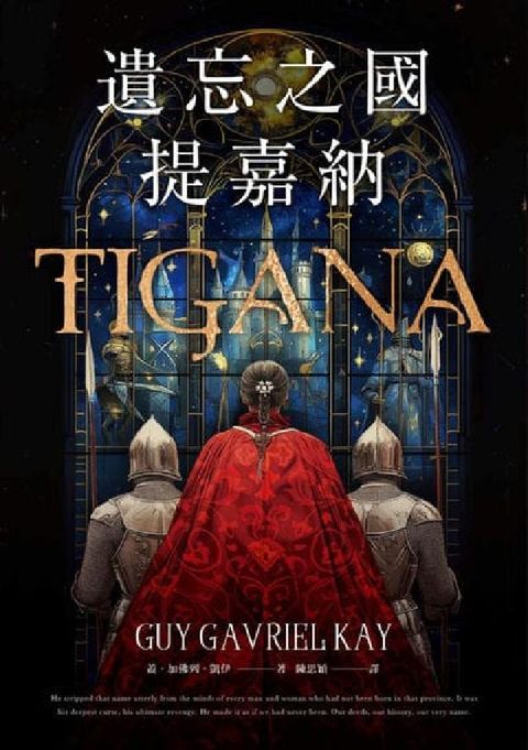 遺忘之國提嘉納【布蘭登‧山德森私房推薦的奇幻大師, 享(電子書)