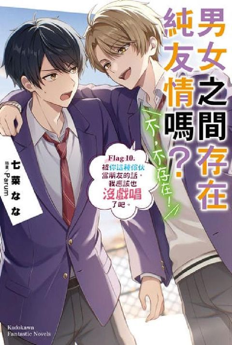 男女之間存在純友情嗎?(不, 不存在!). 10, 被(電子書)
