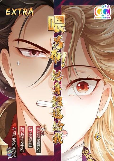 喂!呂布!把身體還給我, 番外篇(電子書)