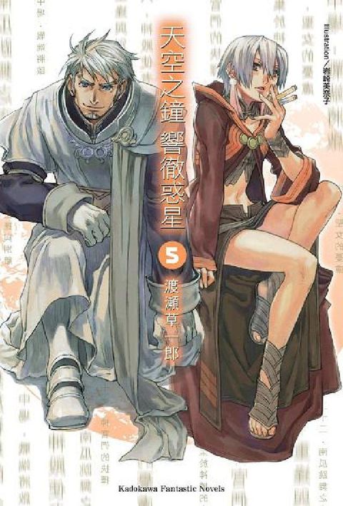 HyRead 天空之鐘 響徹惑星. 5(電子書)