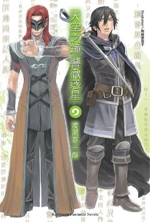 HyRead 天空之鐘 響徹惑星. 9(電子書)