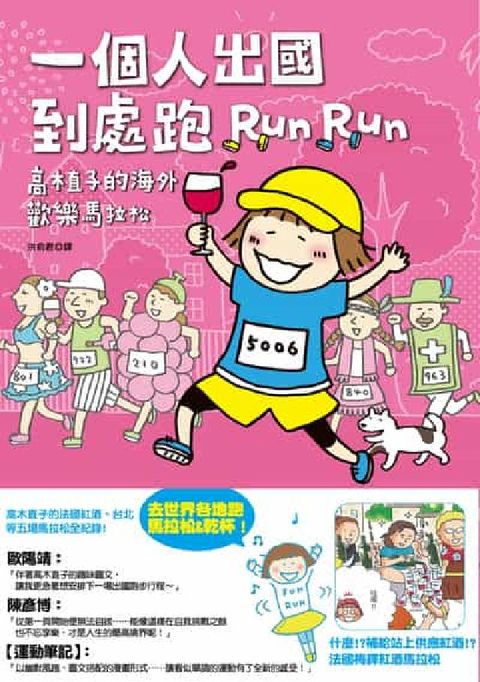 一個人出國到處跑:高木直子海外歡樂馬拉松(電子書)