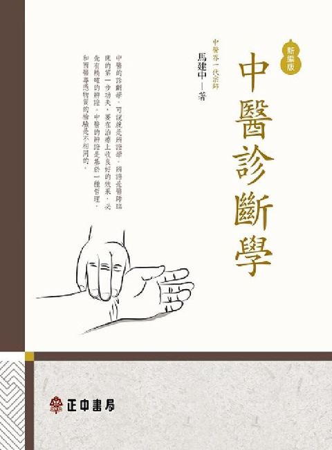 中醫診斷學(電子書)