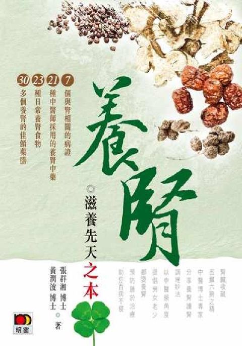 養腎:滋養先天之本(電子書)