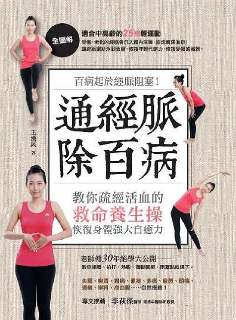 HyRead 通經脈除百病:百病起於經脈阻塞!教你疏經活血的救命養生(電子書)