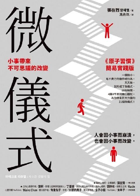 微儀式:小事帶來不可思議的改變(電子書)