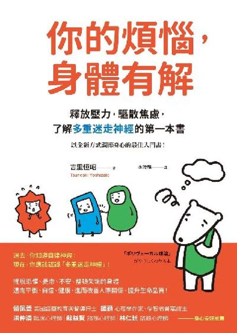 你的煩惱, 身體有解:釋放壓力, 驅散焦慮, 了解多重(電子書)