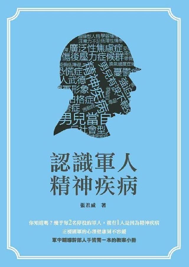 HyRead 認識軍人精神疾病(電子書)