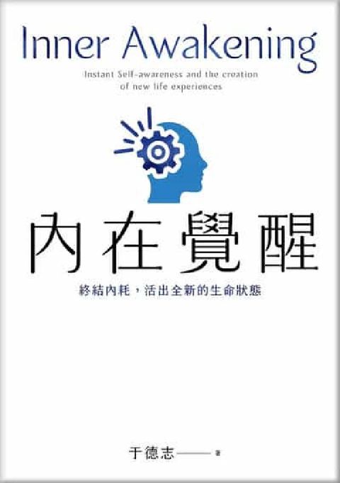 內在覺醒(電子書)