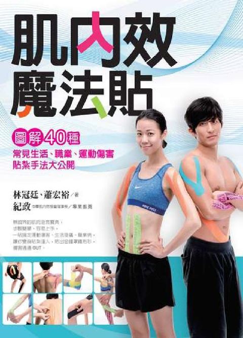 HyRead 肌內效魔法貼(電子書)