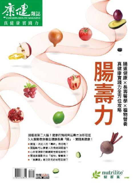 康健 腸壽力(電子書)