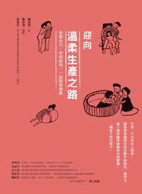 迎向溫柔生產之路:母嬰合力, 伴侶陪同, 一起跳首慢舞(電子書)