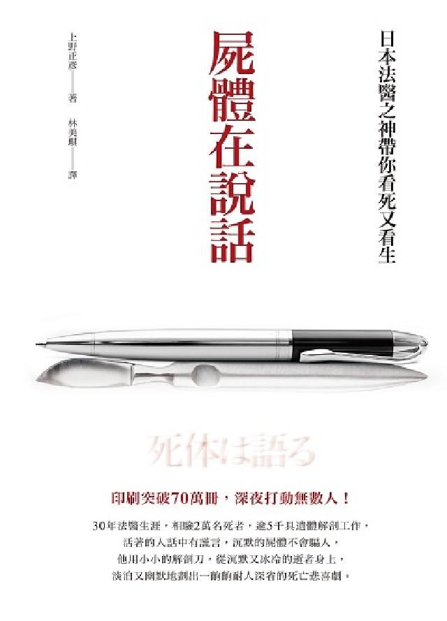 HyRead 屍體在說話(電子書)
