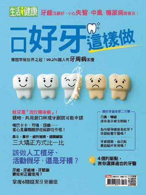 HyRead 一口好牙這樣做:罹患率居世界之冠!99.2%國人有牙周(電子書)