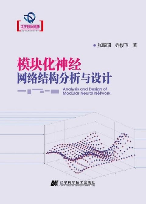 HyRead 模組化神經網絡結構分析與設計(電子書)