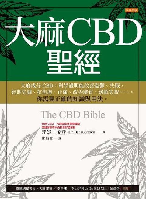 HyRead 大麻CBD聖經:大麻成分CBD, 科學證明能改善憂鬱、(電子書)