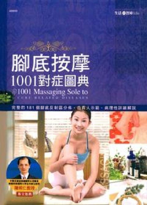 HyRead 腳底按摩1001對症圖典(電子書)