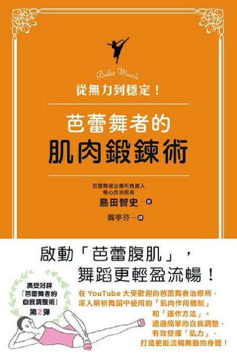 從無力到穩定!芭蕾舞者的肌肉鍛鍊術(電子書)