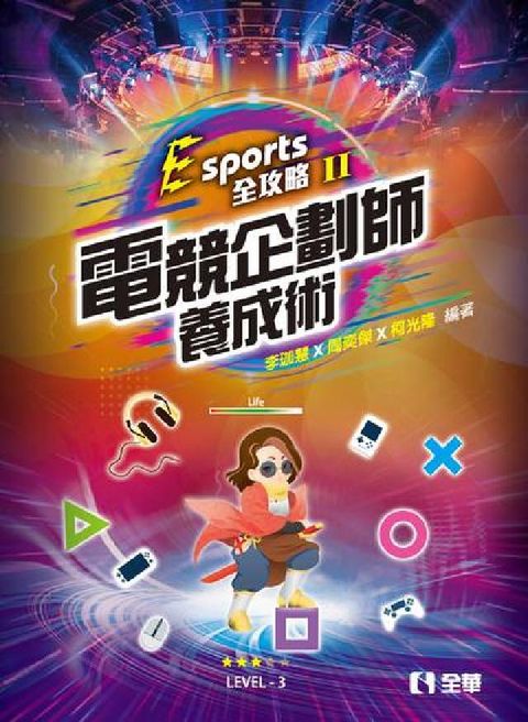 Esports全攻略. II, 電競企劃師養成術(電子書)