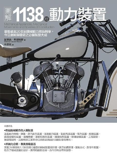 圖解1138種動力裝置:彙整截至20世紀(HyRead 電子書)