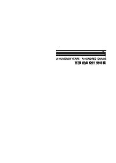 HyRead 百張經典設計椅特展(電子書)