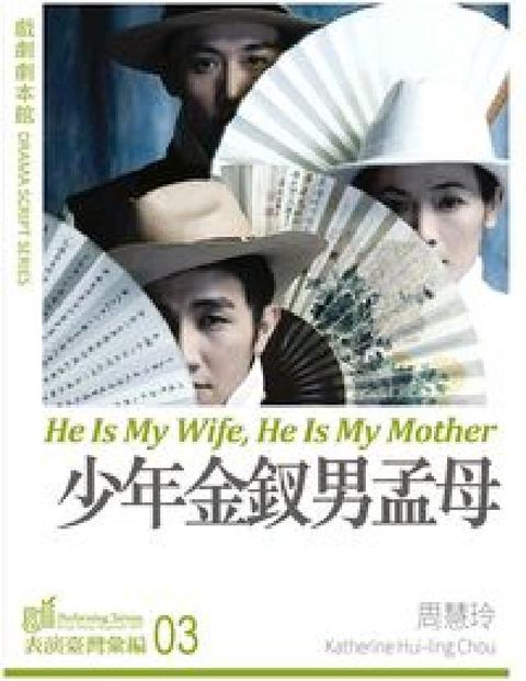 HyRead 少年金釵男孟母(HyRead 電子書)