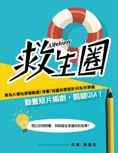 HyRead 救生圈(電子書)