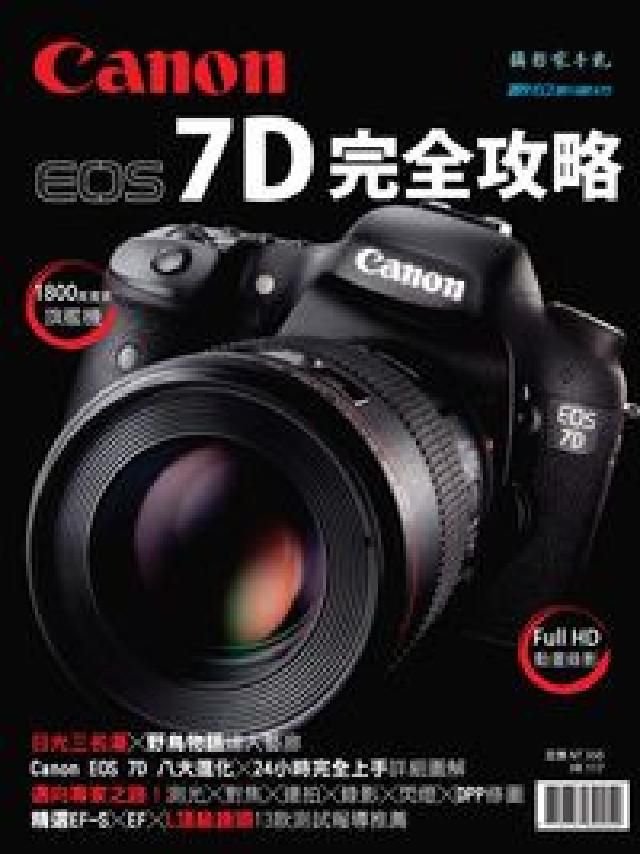 HyRead Canon EOS 7D完全攻略(HyRead 電子書)
