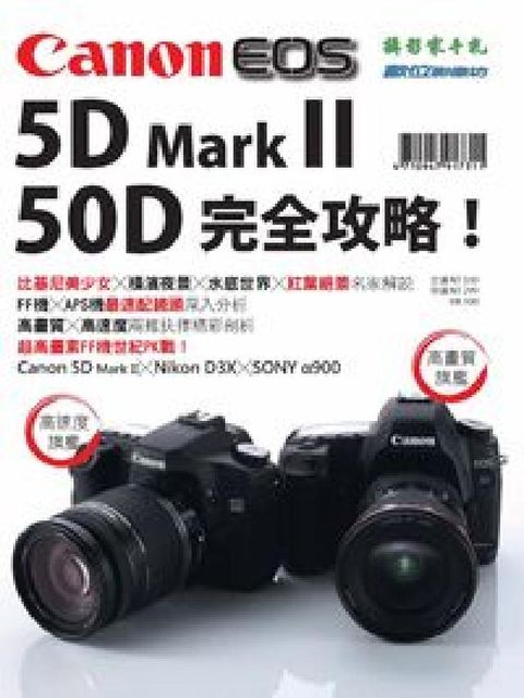 HyRead Canon 5D Mark II / 5(HyRead 電子書)