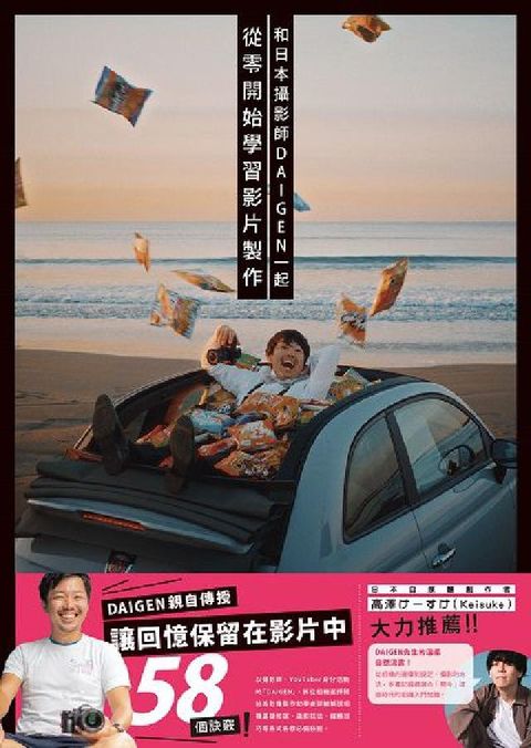 和日本攝影師DAIGEN一起從零開始學習影片製作(電子書)