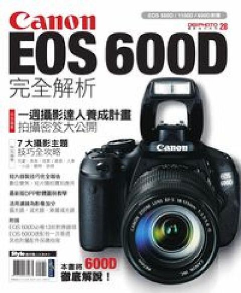HyRead Canon EOS 600D完全解析(電子書)