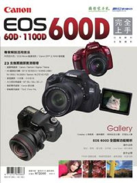 HyRead Canon EOS 600D完全上手 EOS 60D．(電子書)