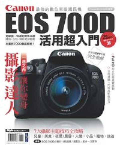 HyRead Canon EOS 700D活用超入門(電子書)