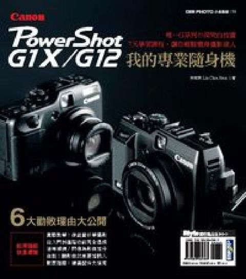 HyRead 我的專業隨身機Canon PowerShot G1X/(電子書)