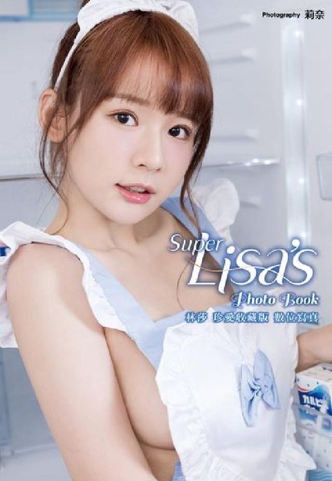 HyRead Super Lisa 林莎 珍愛收藏版數位寫真(電子書)