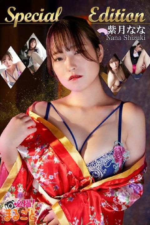 紫月广广 Special Edition(電子書)