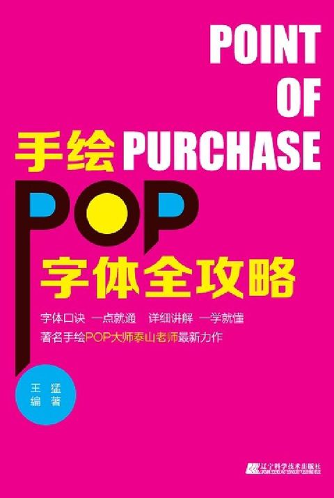 HyRead 手繪POP字體全攻略(電子書)