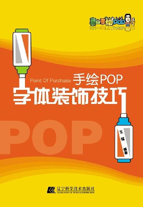 HyRead 手繪POP字體裝飾技巧(電子書)