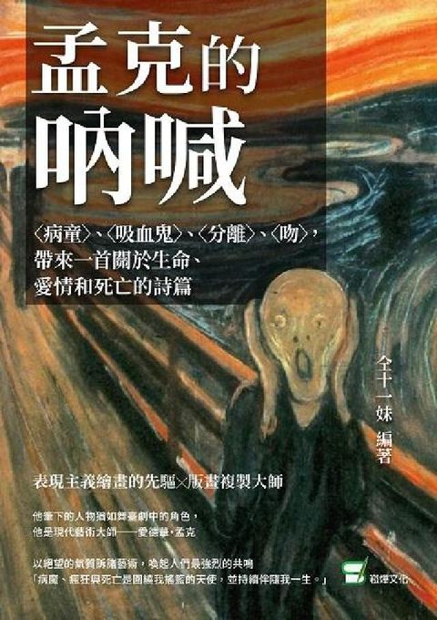 HyRead 孟克的吶喊:(病童)、(吸血鬼)、(分離)、(吻), (電子書)