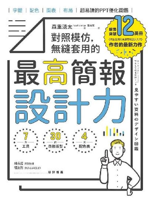 HyRead 對照模仿, 無縫套用的最高簡報設計力:字體、配色、圖表(電子書)