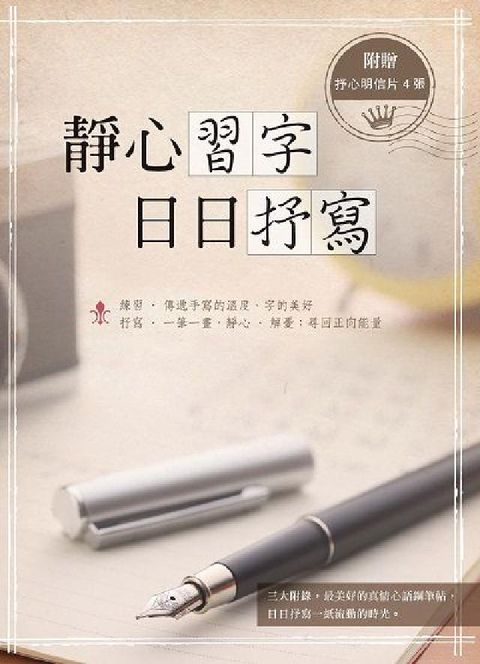 HyRead 靜心習字.日日抒寫(電子書)
